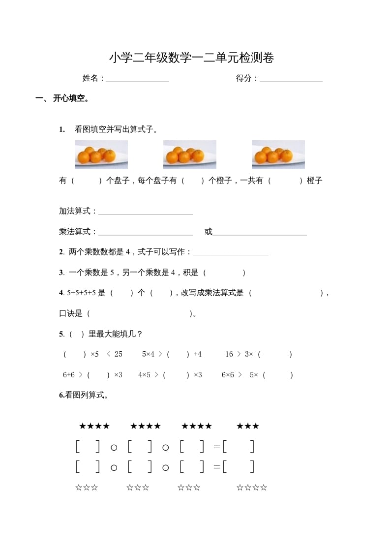 二年级数学上册第一、二单元试卷（苏教版）-佑学宝学科网