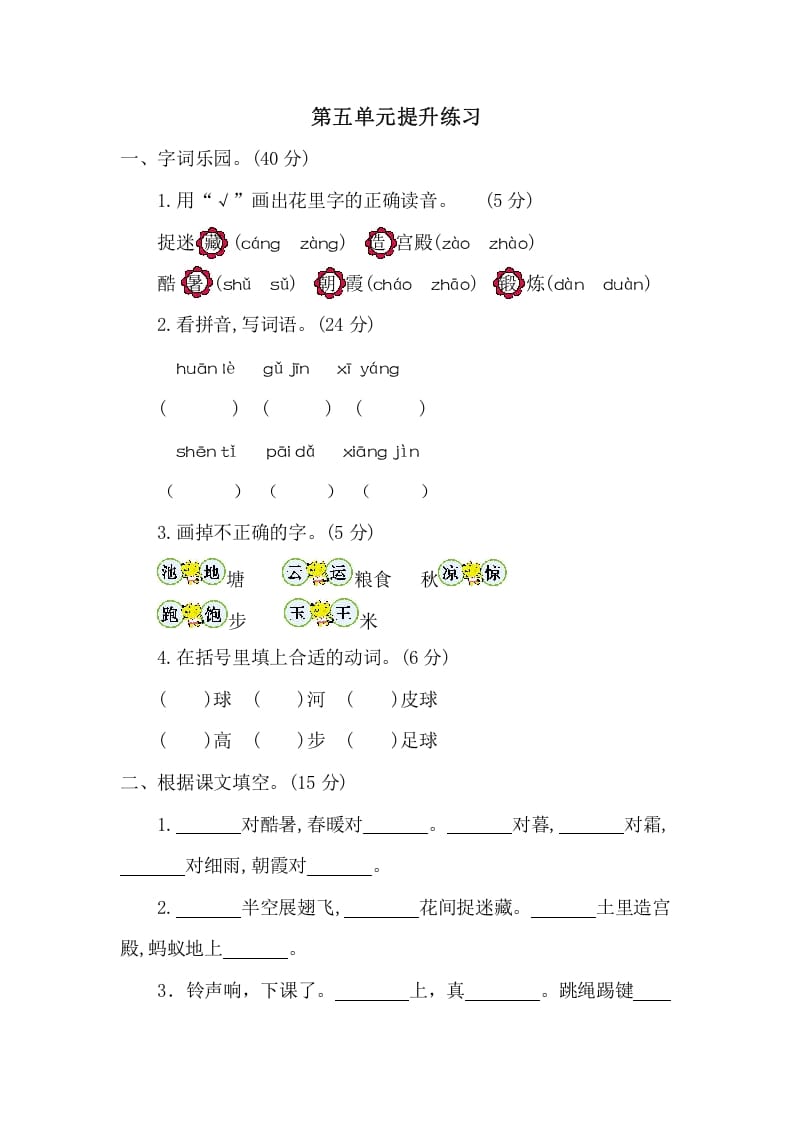 一年级语文下册第五单元提升练习二-佑学宝学科网