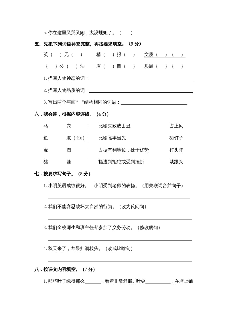 图片[2]-四年级语文上册期末练习(9)-佑学宝学科网