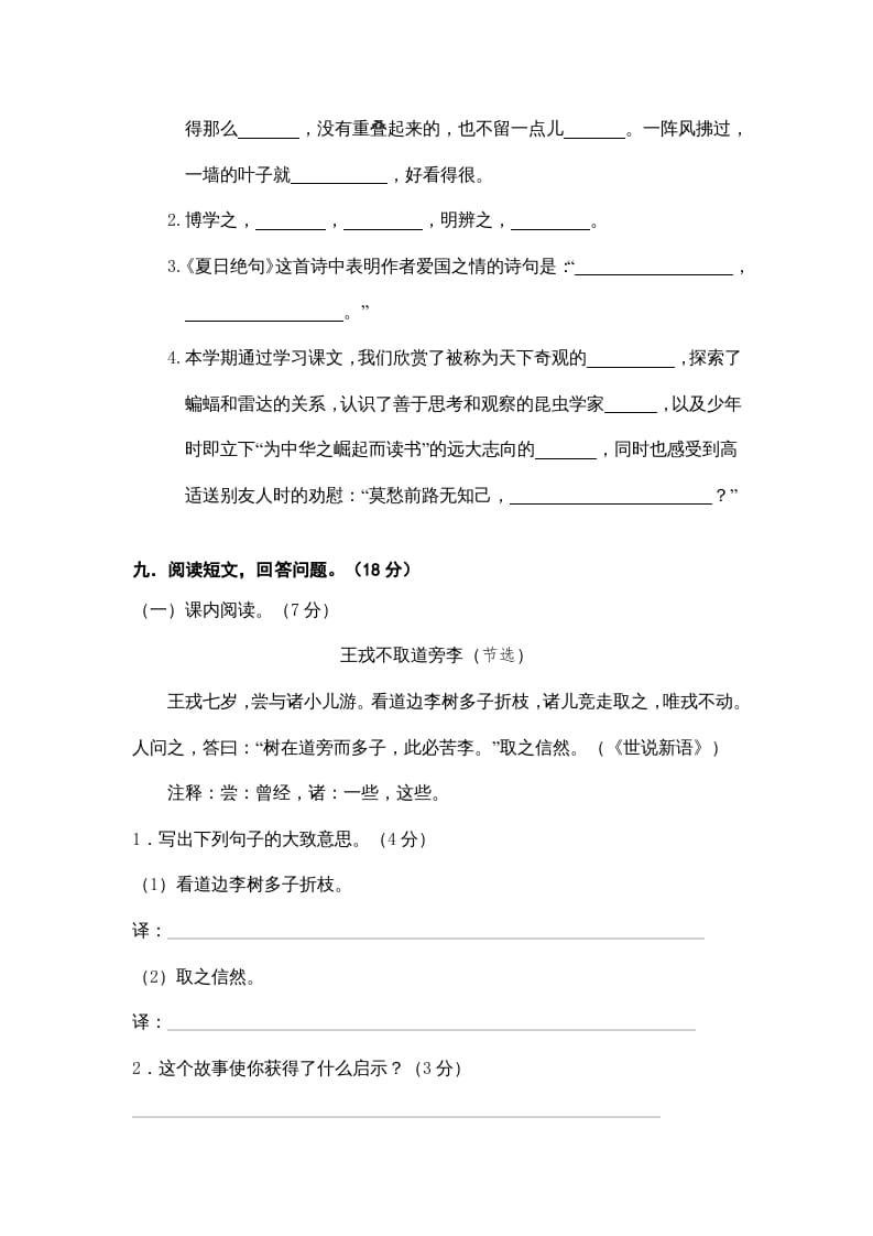 图片[3]-四年级语文上册期末练习(9)-佑学宝学科网