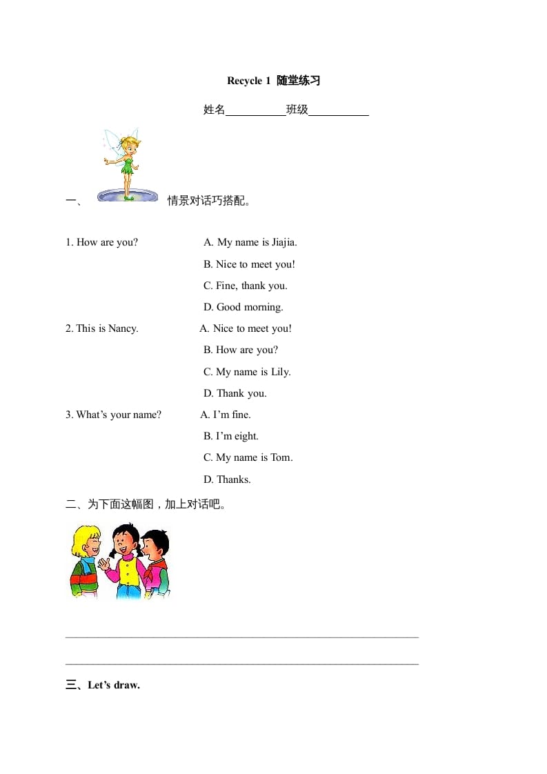 三年级英语上册Recycle__1__随堂练习（人教PEP）-佑学宝学科网