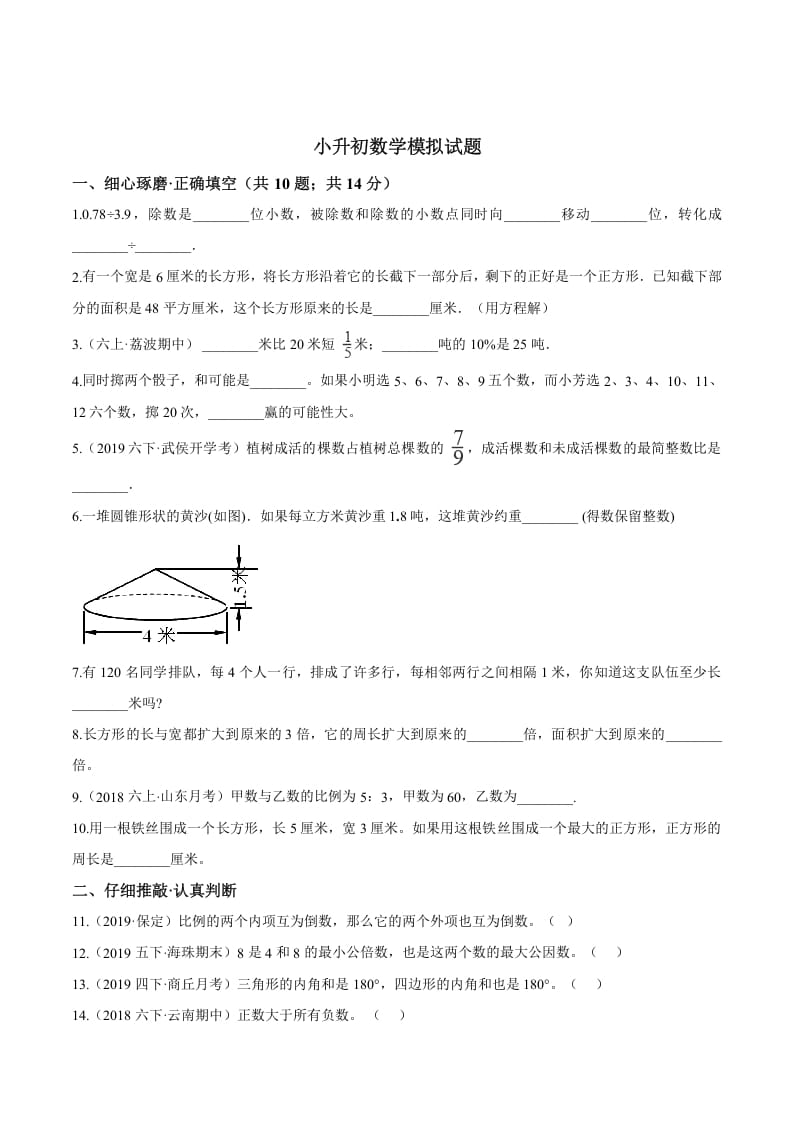 六年级数学下册小升初模拟试题（22）苏教版（含解析）-佑学宝学科网