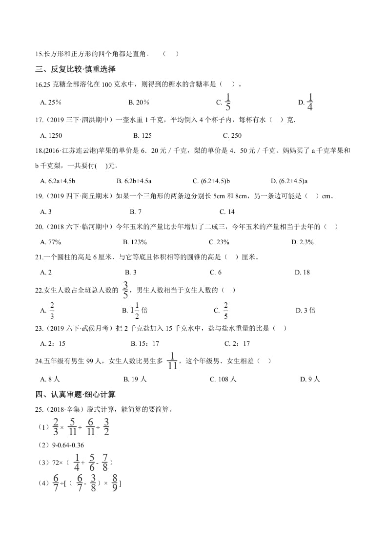 图片[2]-六年级数学下册小升初模拟试题（22）苏教版（含解析）-佑学宝学科网
