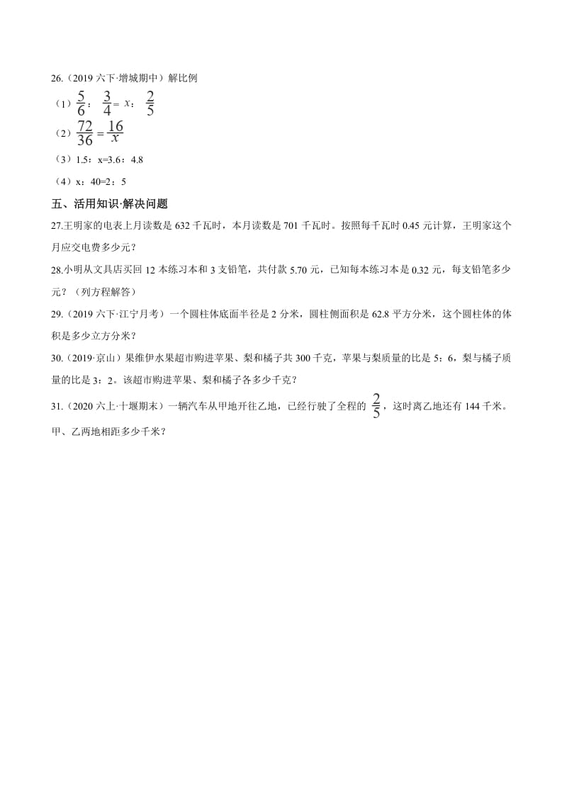 图片[3]-六年级数学下册小升初模拟试题（22）苏教版（含解析）-佑学宝学科网