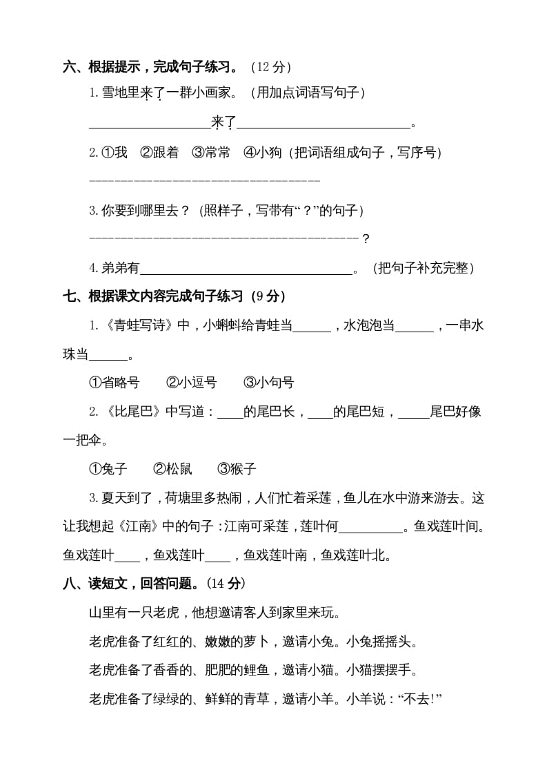 图片[2]-一年级语文上册（期末试题）-部编(18)（部编版）-佑学宝学科网