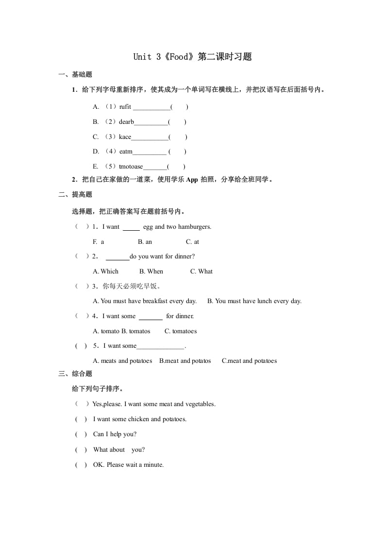 三年级英语上册Unit3习题第2课时（人教版一起点）-佑学宝学科网