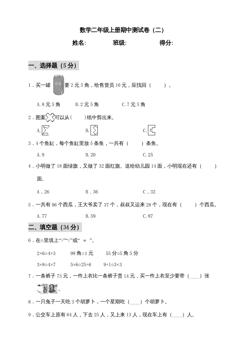 二年级数学上册期中练习(1)（北师大版）-佑学宝学科网