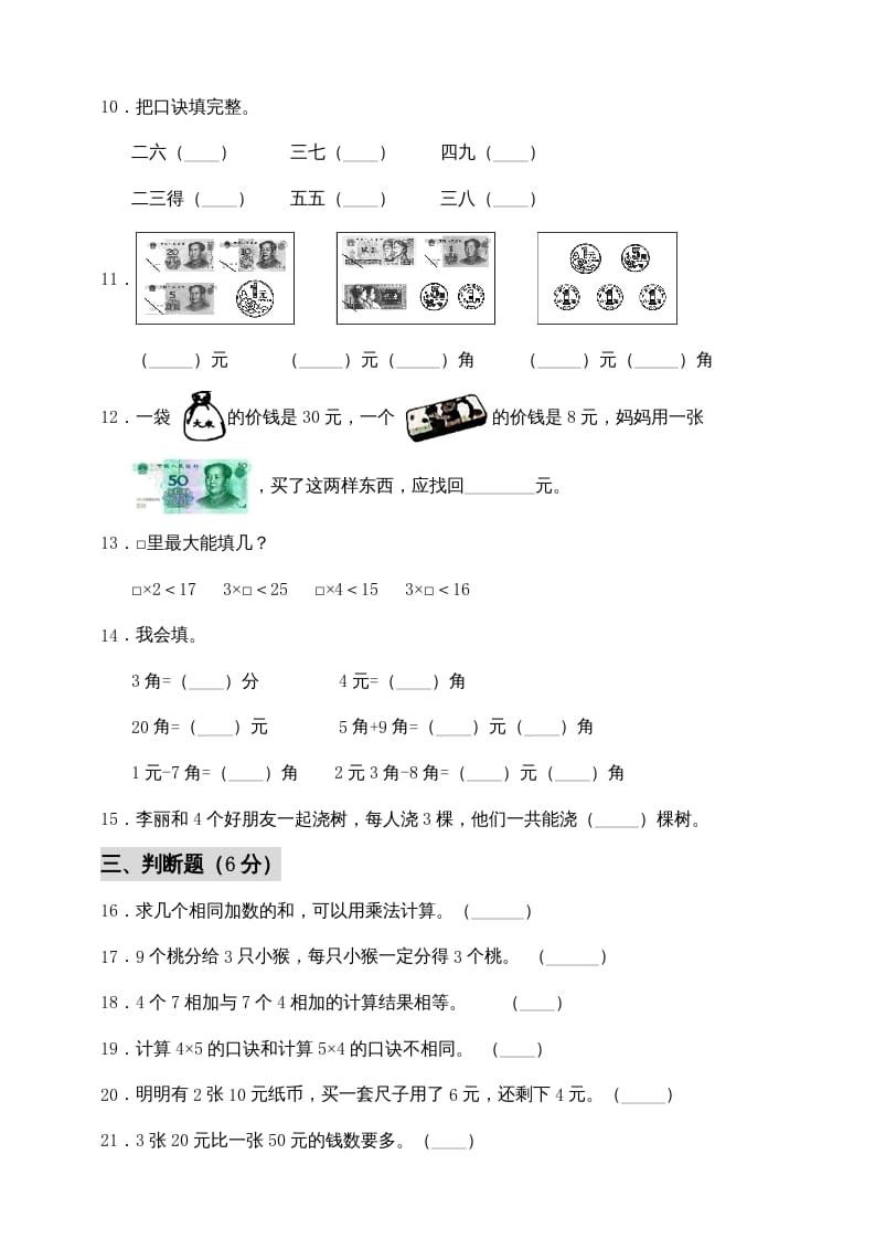 图片[2]-二年级数学上册期中练习(1)（北师大版）-佑学宝学科网
