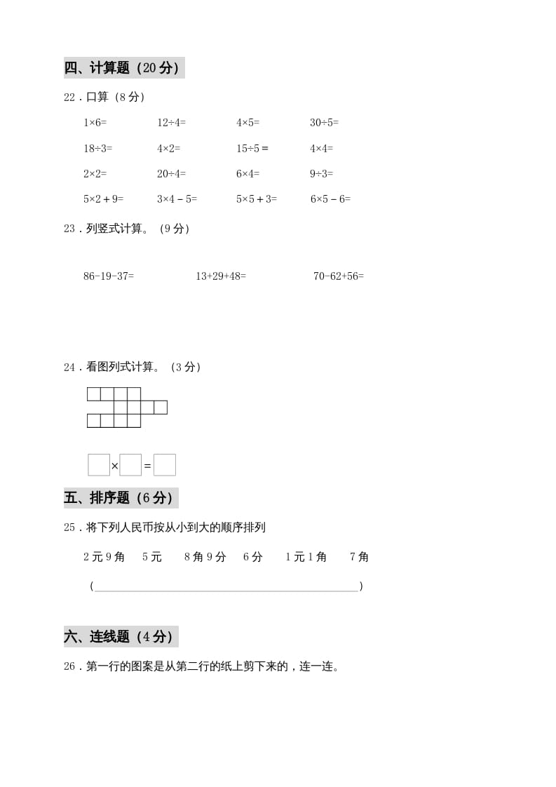 图片[3]-二年级数学上册期中练习(1)（北师大版）-佑学宝学科网