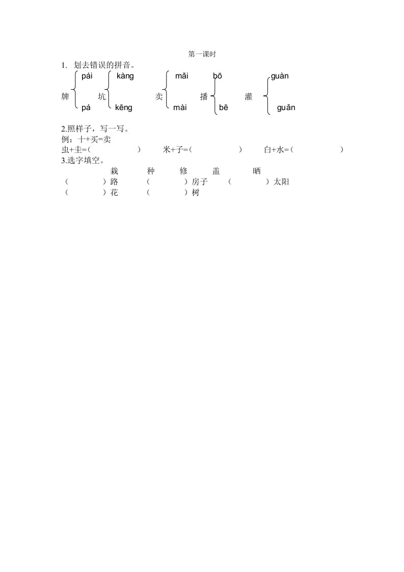 二年级语文下册21青蛙卖泥塘第一课时-佑学宝学科网