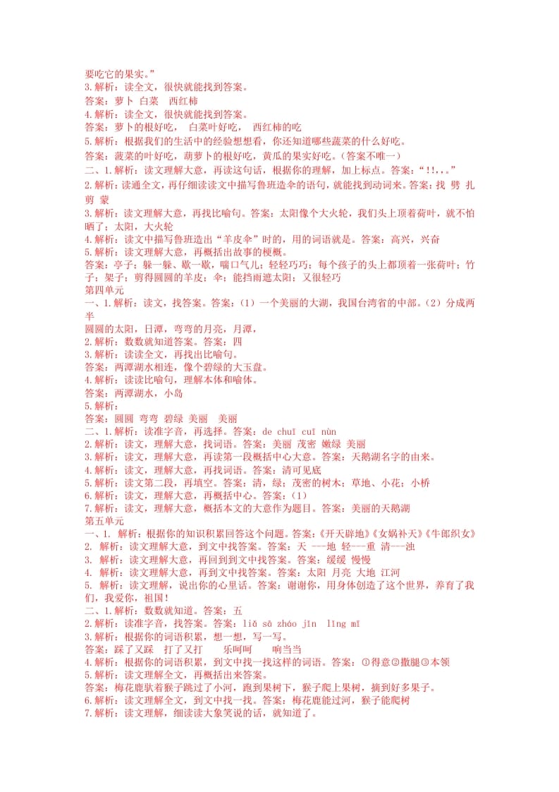 图片[2]-二年级语文上册课外阅读专项答案（部编）-佑学宝学科网