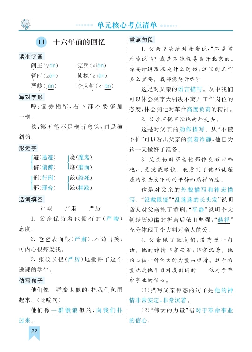图片[2]-六年级语文下册第四单元核心考点清单-佑学宝学科网