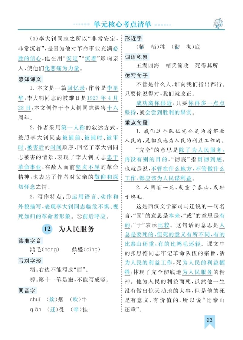 图片[3]-六年级语文下册第四单元核心考点清单-佑学宝学科网