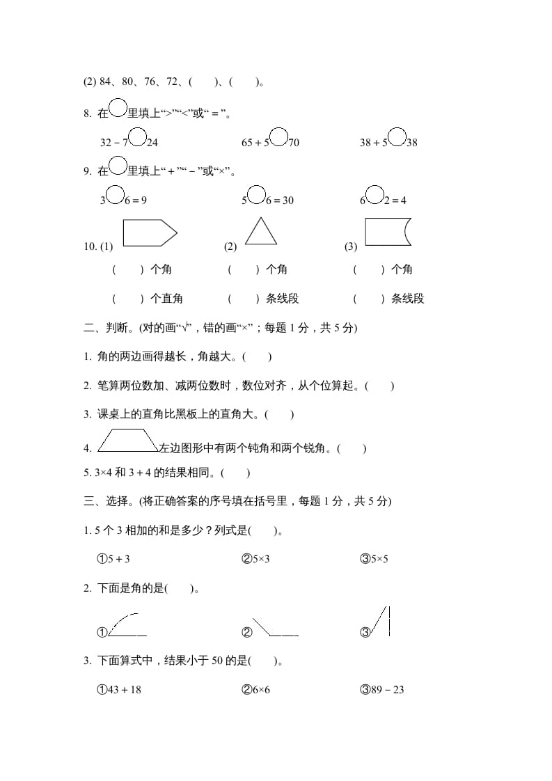 图片[2]-二年级数学上册期中检测卷（人教版）-佑学宝学科网