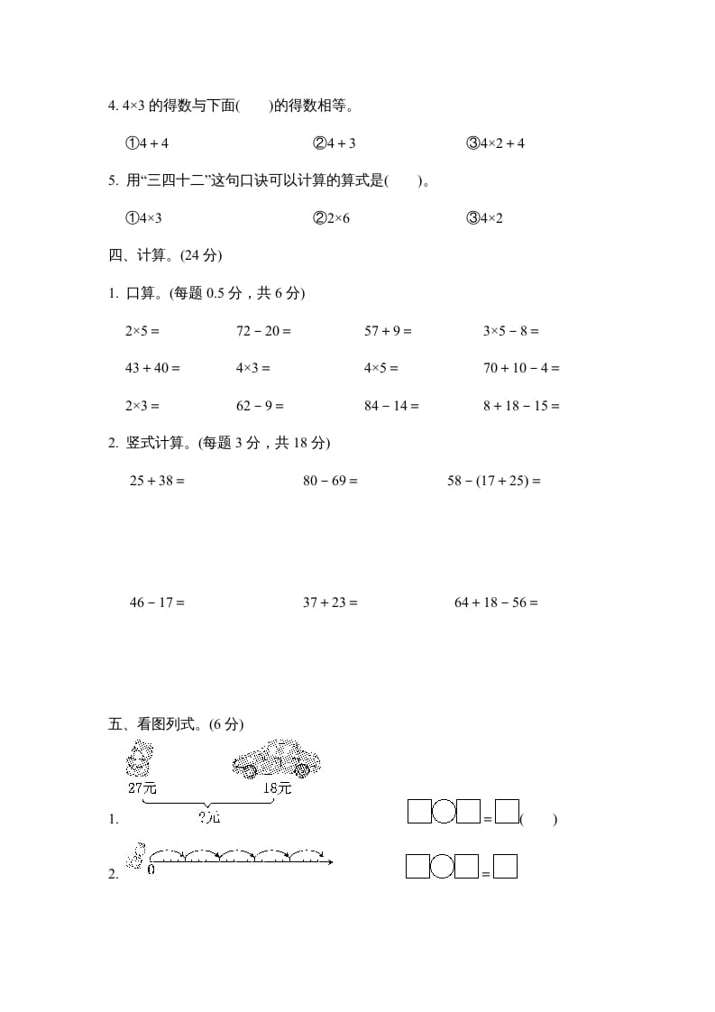 图片[3]-二年级数学上册期中检测卷（人教版）-佑学宝学科网