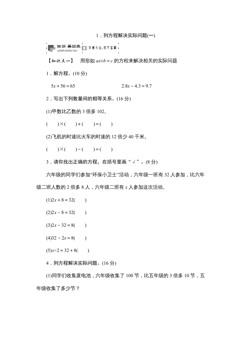 六年级数学上册课时测列方程解决实际问题(一)1314（苏教版）-佑学宝学科网