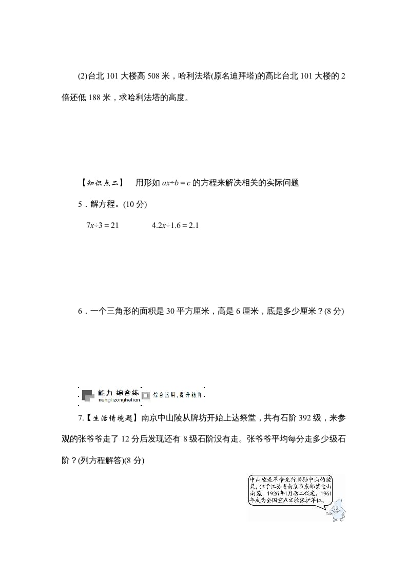 图片[2]-六年级数学上册课时测列方程解决实际问题(一)1314（苏教版）-佑学宝学科网