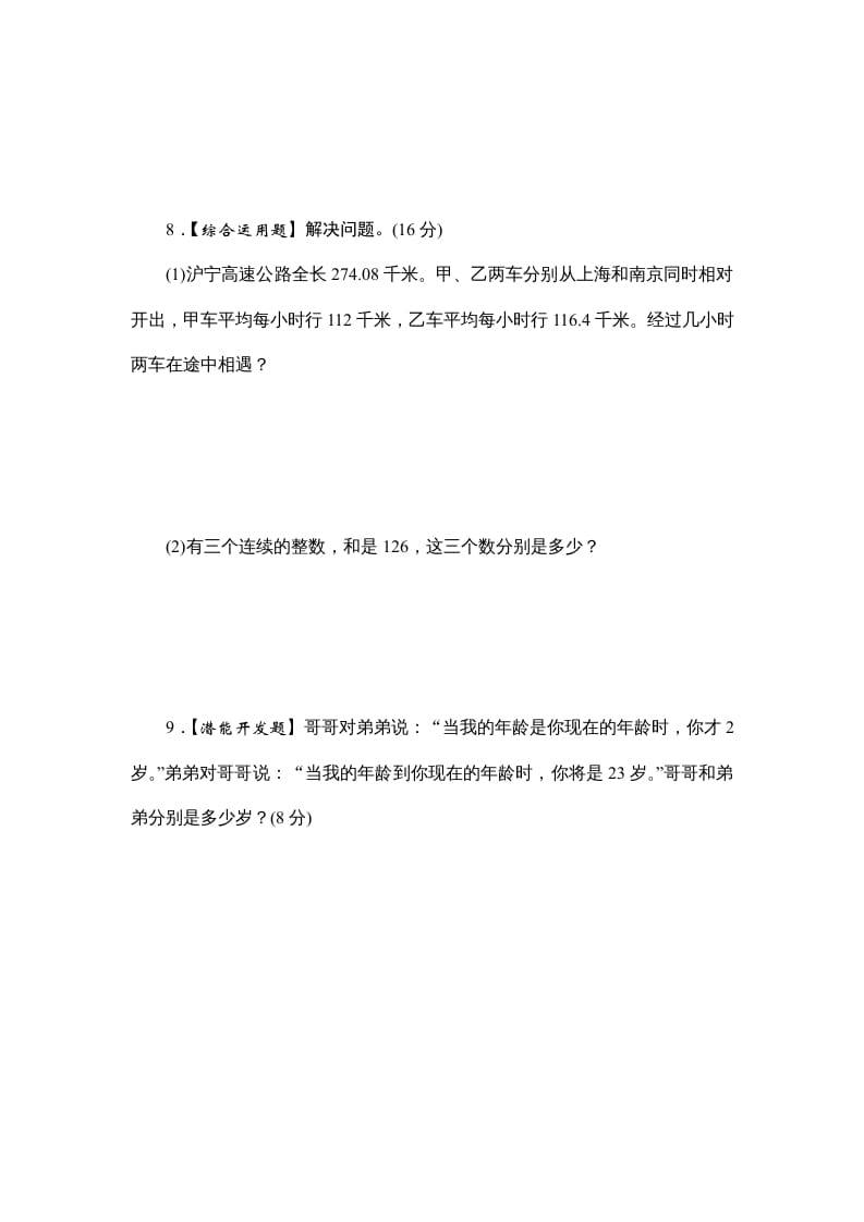 图片[3]-六年级数学上册课时测列方程解决实际问题(一)1314（苏教版）-佑学宝学科网