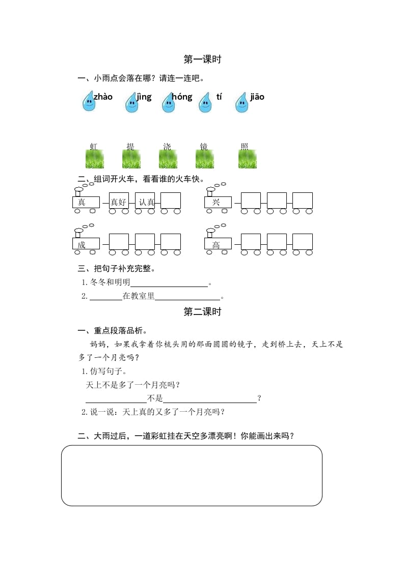 一年级语文下册10彩虹课时练-佑学宝学科网