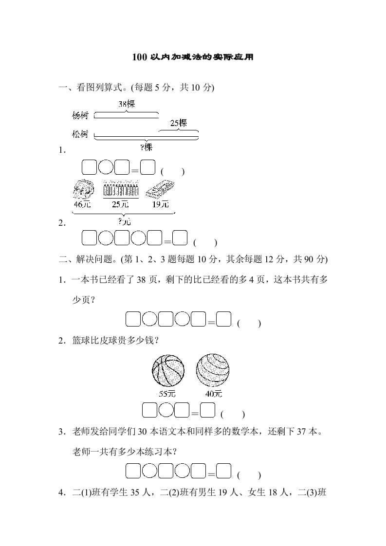 二年级数学上册专项复习卷2（苏教版）-佑学宝学科网