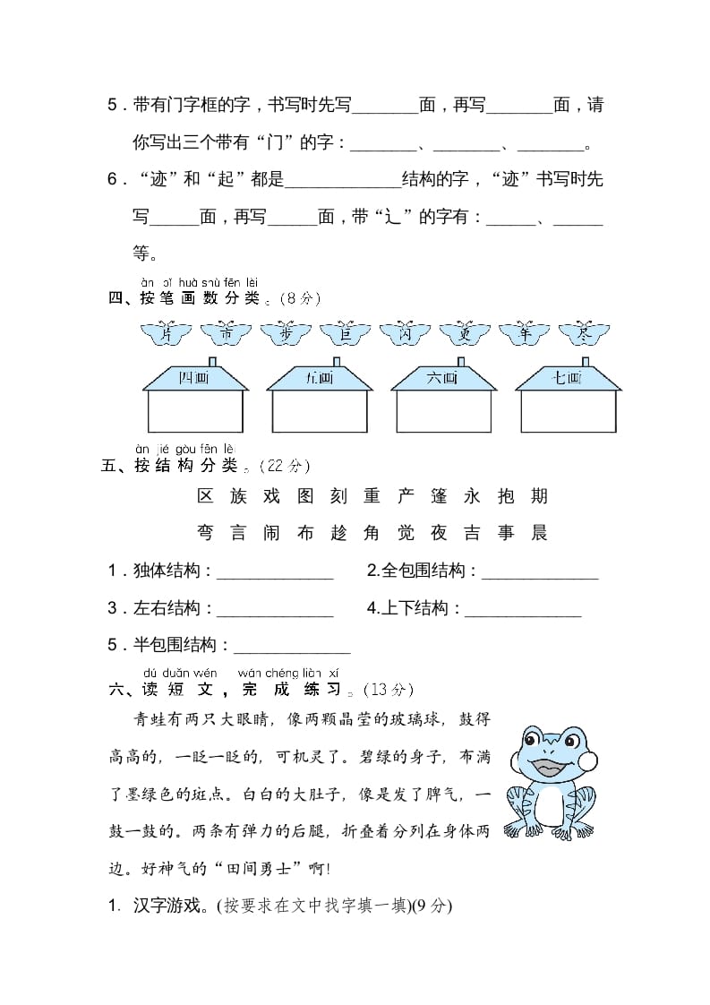 图片[2]-二年级语文上册4字的笔顺、结构（部编）-佑学宝学科网