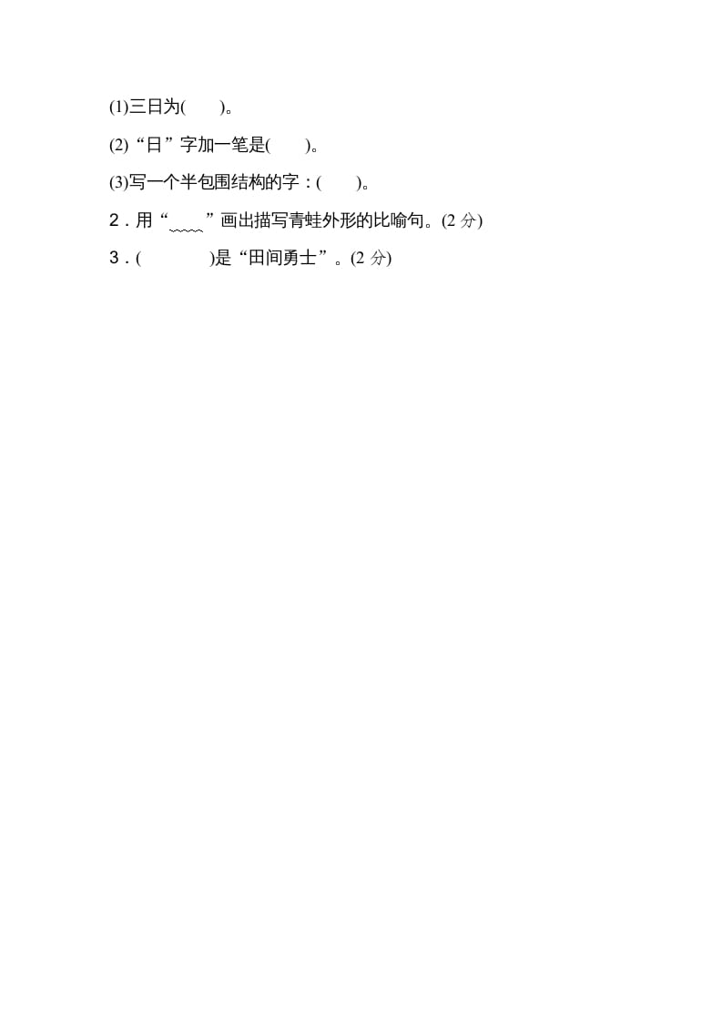 图片[3]-二年级语文上册4字的笔顺、结构（部编）-佑学宝学科网