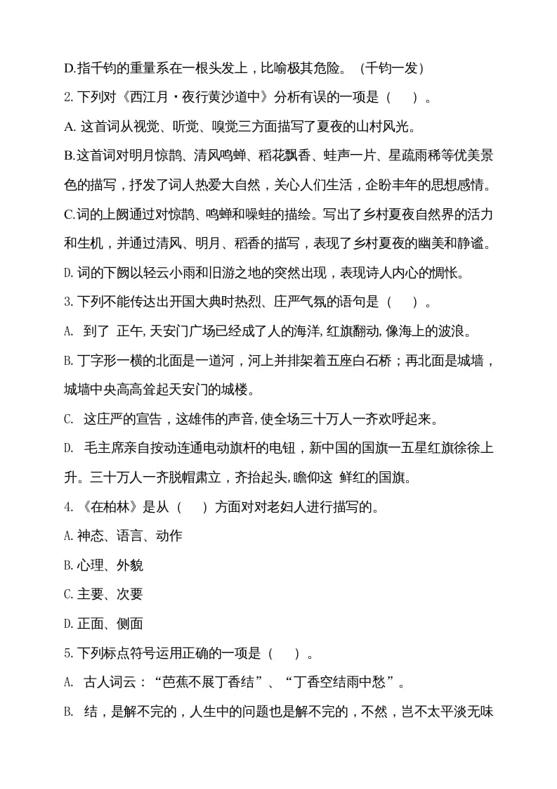 图片[2]-六年级语文上册期中测试(6)（部编版）-佑学宝学科网