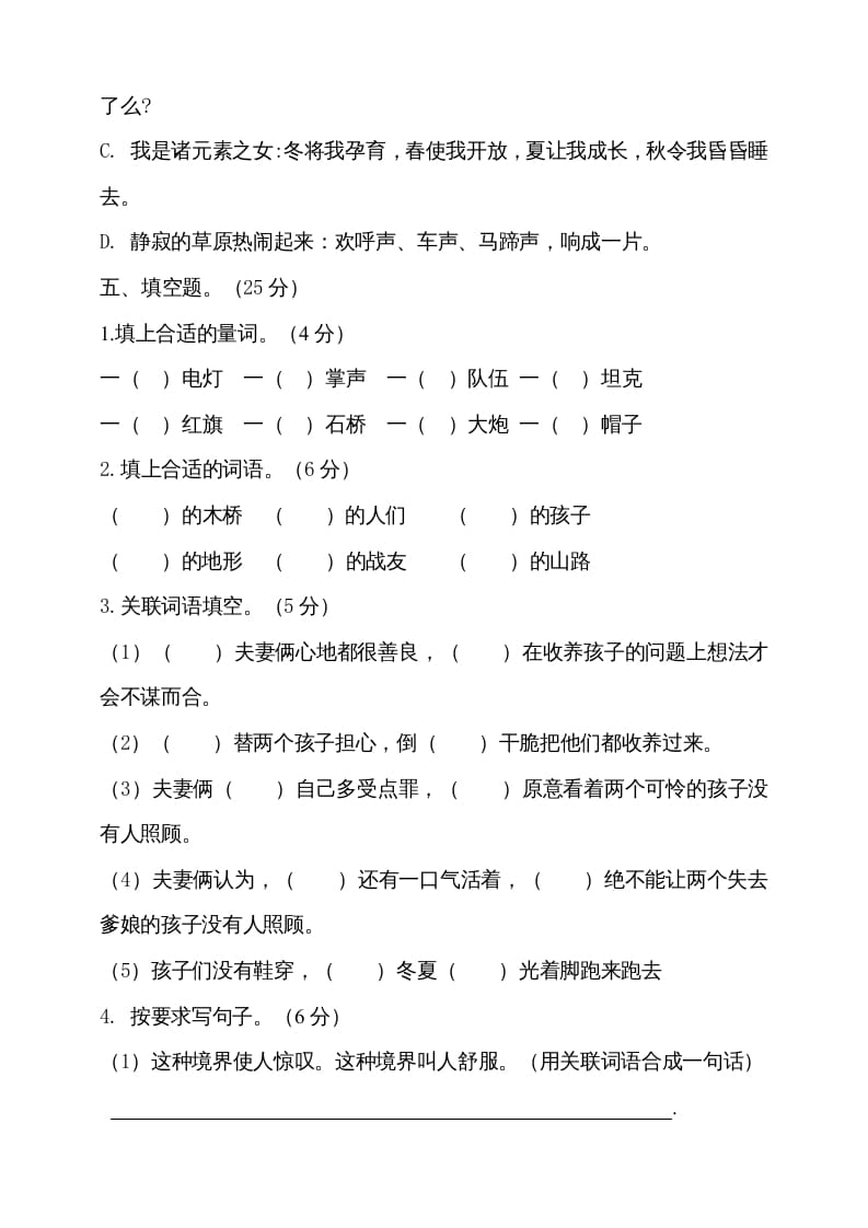 图片[3]-六年级语文上册期中测试(6)（部编版）-佑学宝学科网