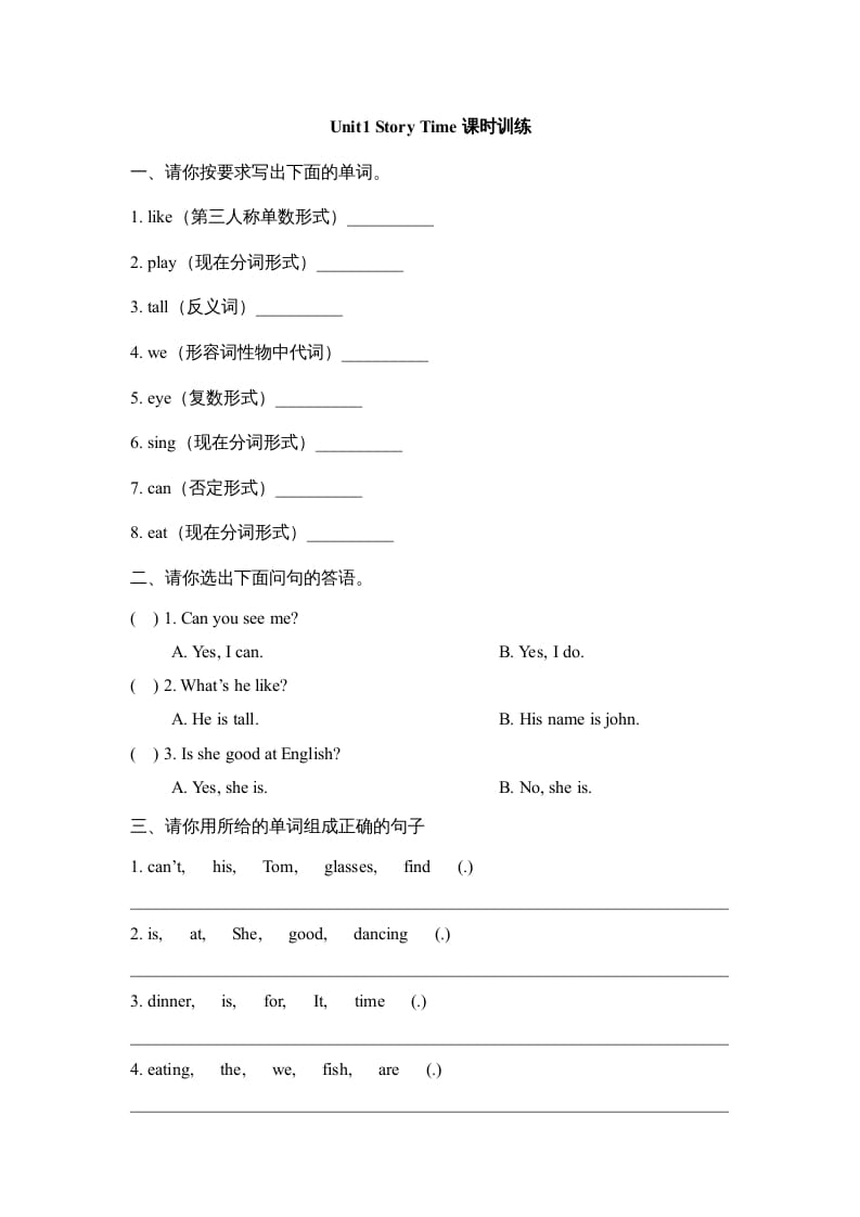五年级英语上册Unit1_Story_Time课时训练（人教版一起点）-佑学宝学科网