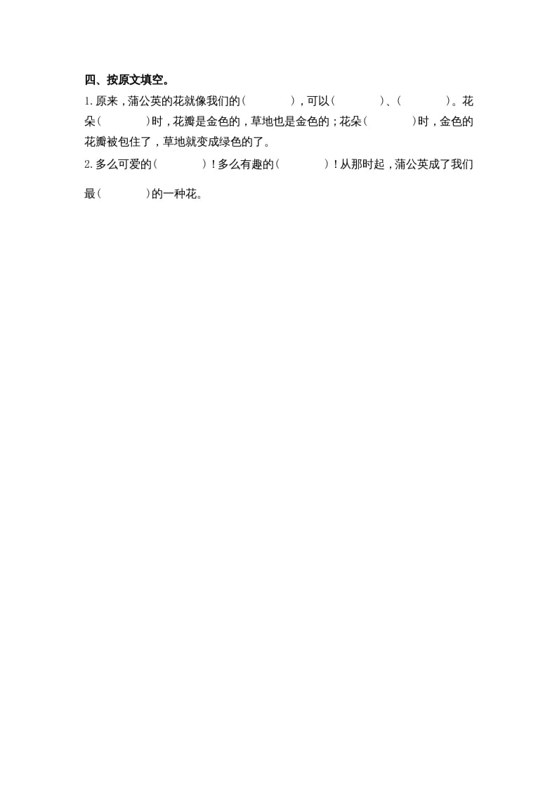 图片[2]-三年级语文上册16金色的草地课时练（部编版）-佑学宝学科网