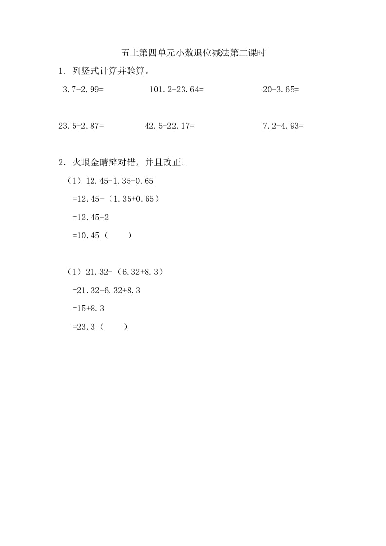 五年级数学上册4.2小数退位减法（苏教版）-佑学宝学科网