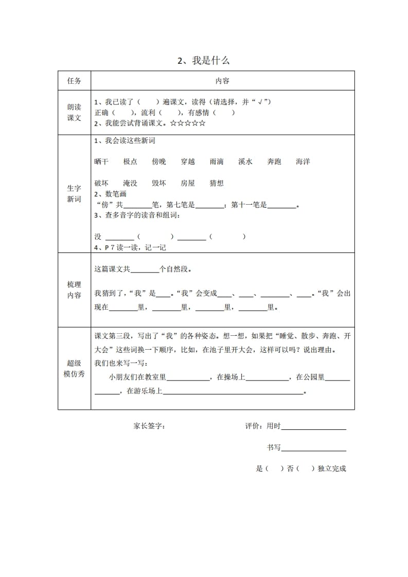 图片[2]-二年级语文上册全册预习单（部编）-佑学宝学科网