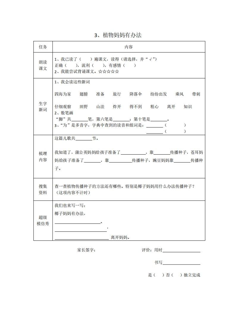 图片[3]-二年级语文上册全册预习单（部编）-佑学宝学科网