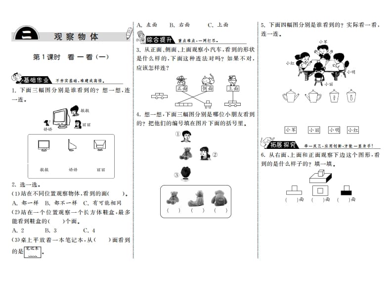 三年级数学上册2.1看一看（一）·（北师大版）-佑学宝学科网