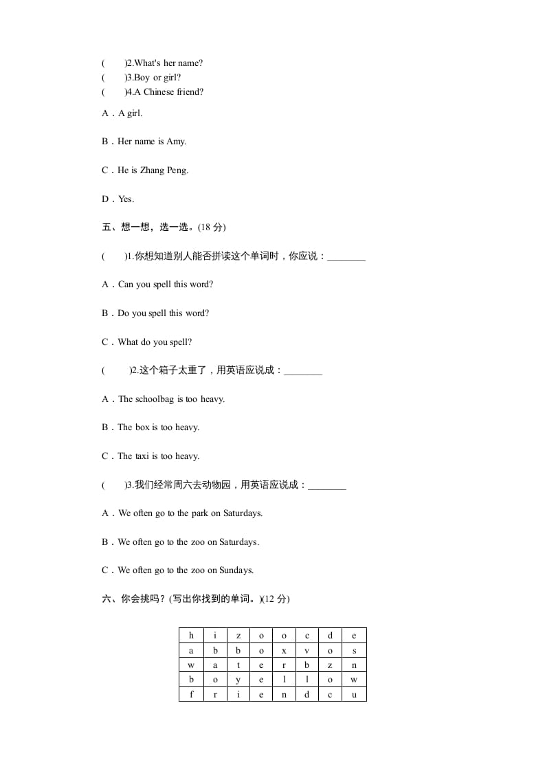 图片[2]-四年级英语上册课时测评Unit3MyFriends-PartB练习及答案(3)（人教PEP）-佑学宝学科网