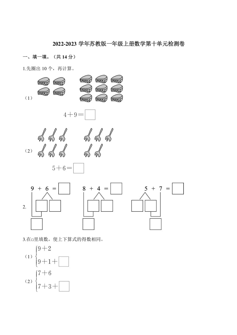 一年级数学上册单元测试-第十单元检测卷（含解析）（苏教版）-佑学宝学科网