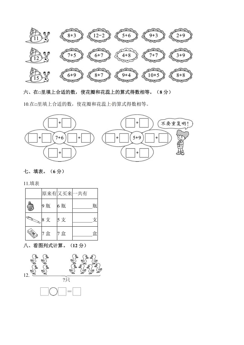 图片[3]-一年级数学上册单元测试-第十单元检测卷（含解析）（苏教版）-佑学宝学科网