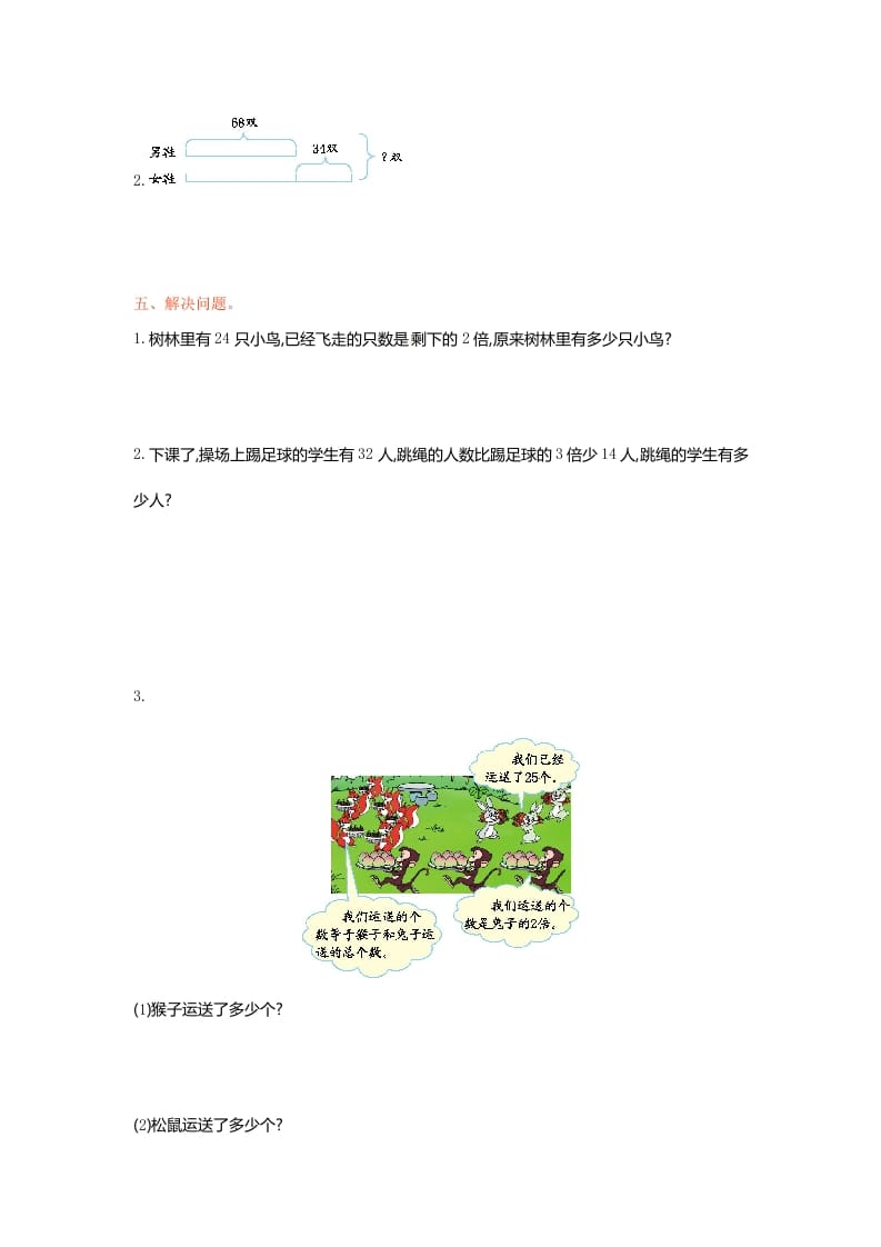 图片[2]-三年级数学下册单元测试-第三单元-苏教版-佑学宝学科网