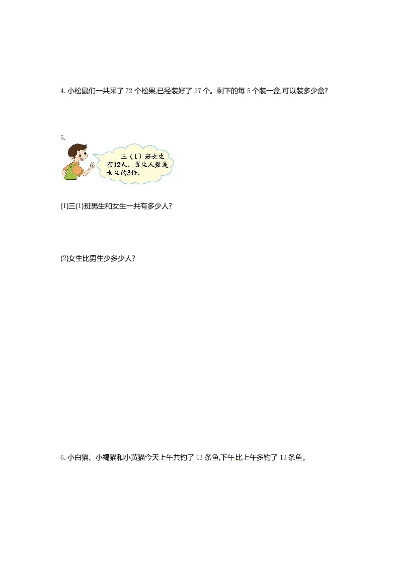 图片[3]-三年级数学下册单元测试-第三单元-苏教版-佑学宝学科网