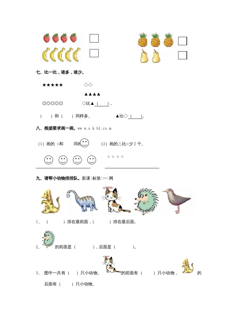 图片[2]-一年级数学上册第1、2、3单元测试（人教版）-佑学宝学科网