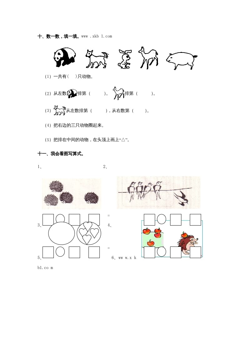 图片[3]-一年级数学上册第1、2、3单元测试（人教版）-佑学宝学科网