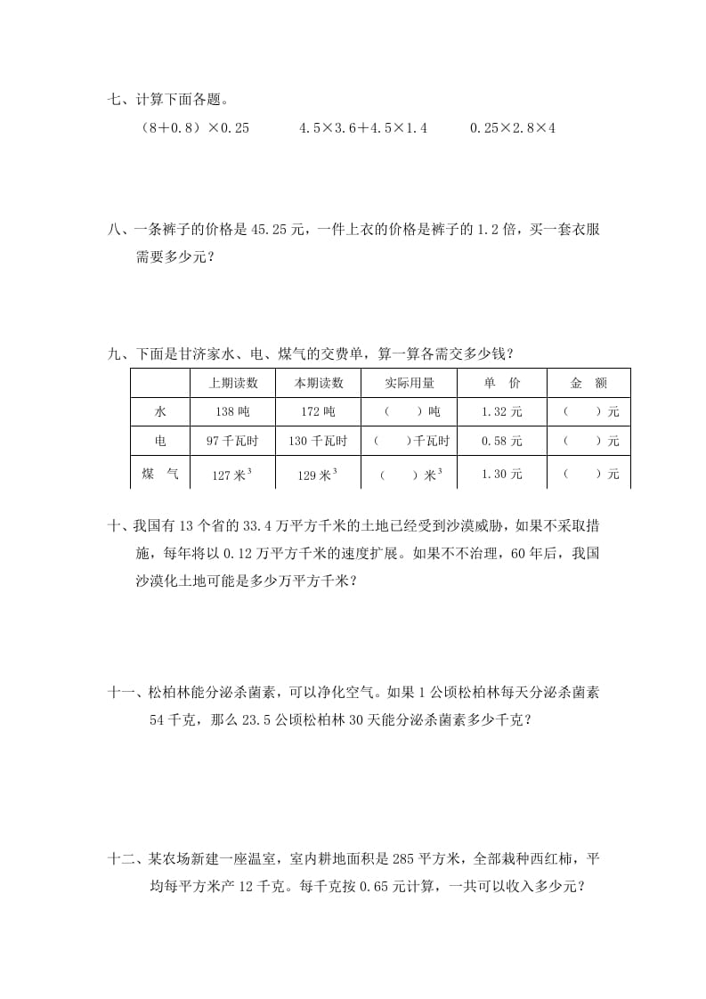 图片[2]-四年级数学下册北师大版小学第三单元《小数乘法——手拉手》同步检测1（附答案）-佑学宝学科网