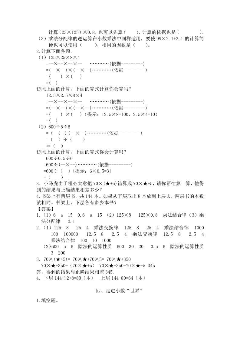 图片[3]-四年级数学下册人教版4年级下-衔接题-佑学宝学科网