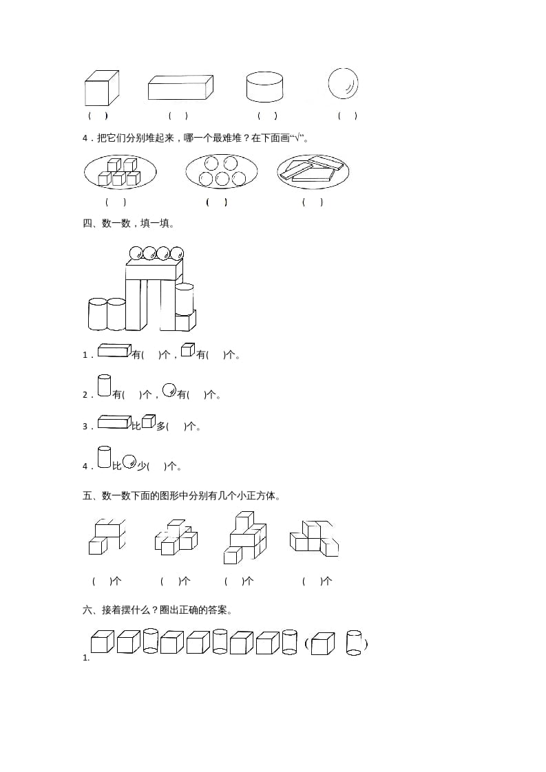 图片[2]-一年级数学上册一年级上册数学月考测试卷（二）附答案人教版-佑学宝学科网