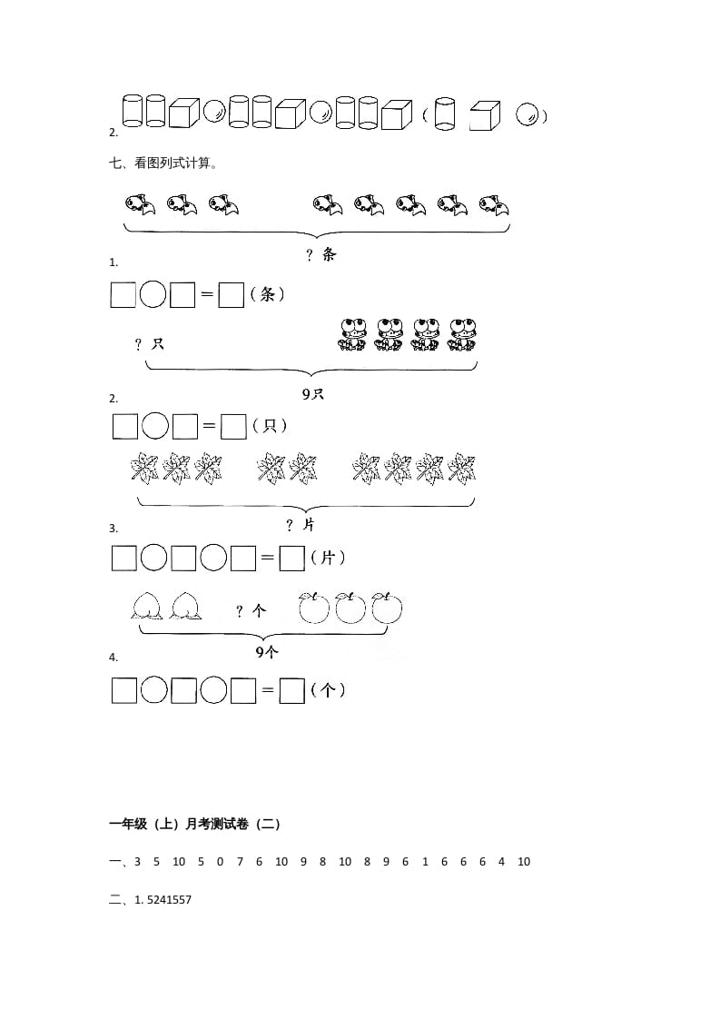 图片[3]-一年级数学上册一年级上册数学月考测试卷（二）附答案人教版-佑学宝学科网
