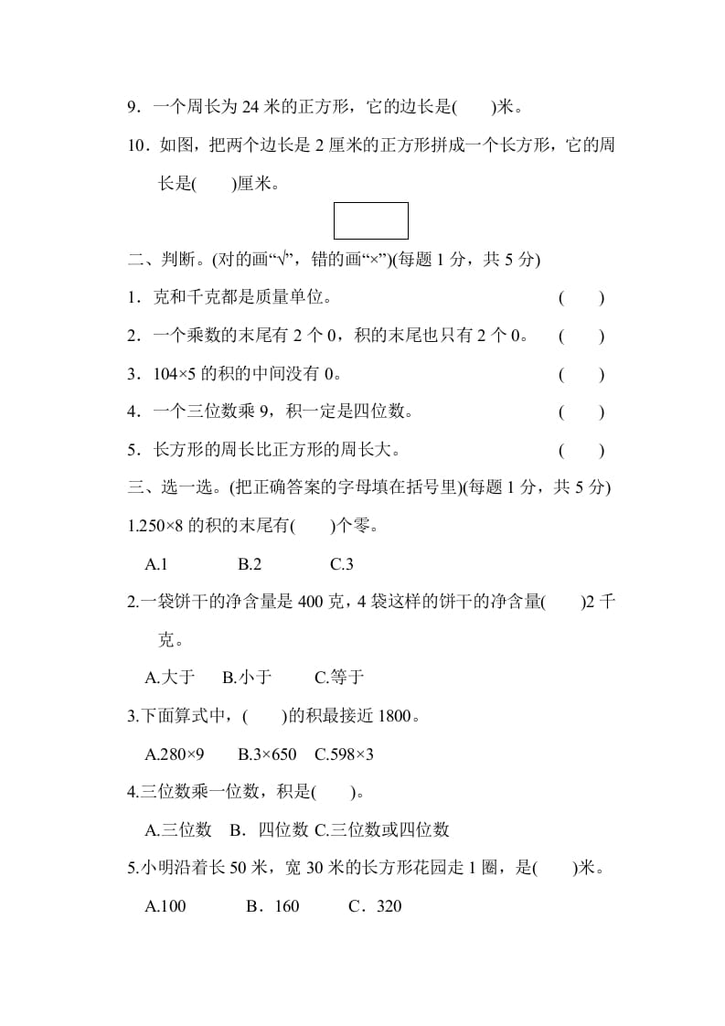 图片[2]-三年级数学上册期中检测卷1（苏教版）-佑学宝学科网
