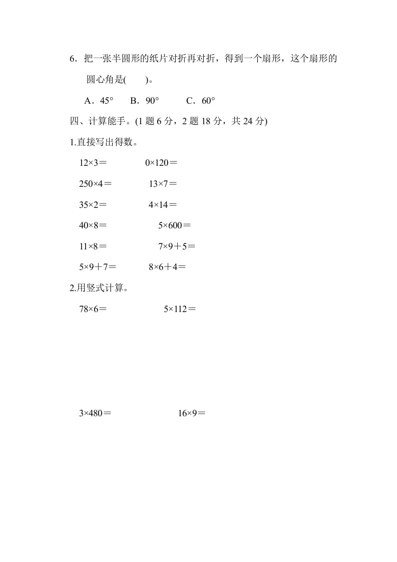 图片[3]-三年级数学上册期中检测卷1（苏教版）-佑学宝学科网