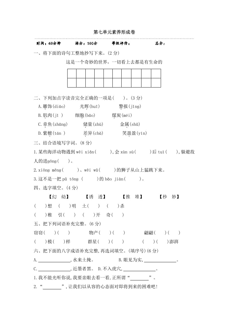 三年级语文下册第七单元素养形成卷-佑学宝学科网