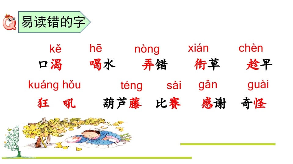 图片[3]-二年级语文上册第五单元复习（部编）-佑学宝学科网