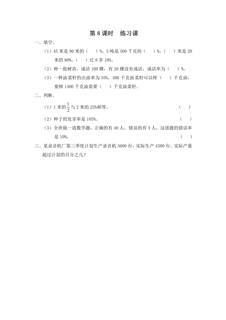 六年级数学上册第8课时练习课（苏教版）-佑学宝学科网
